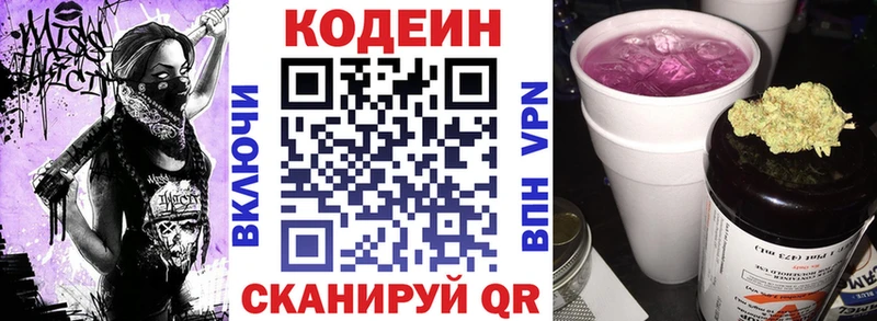 Кодеин Purple Drank  Борисоглебск 